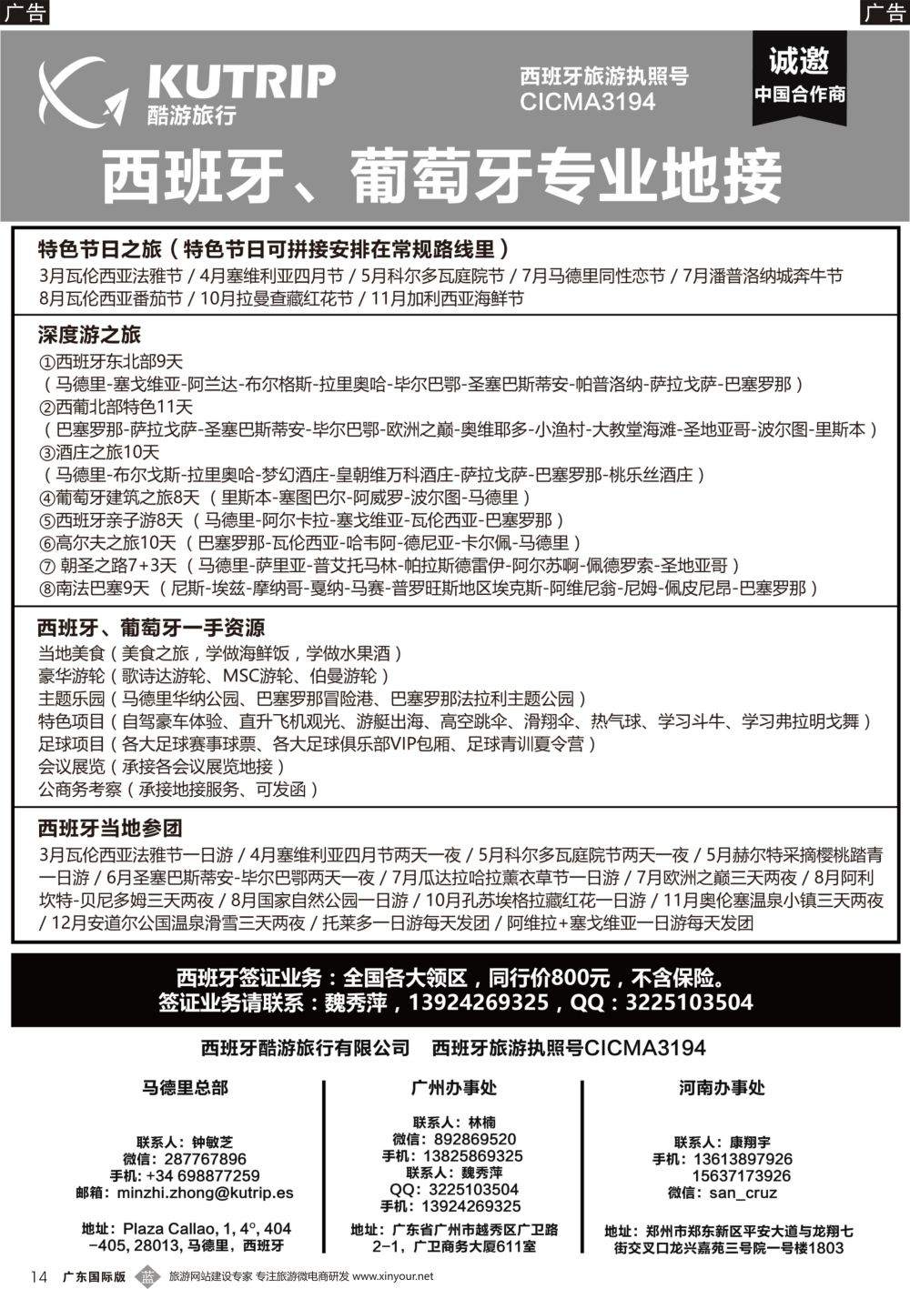 b014 西班牙酷游旅行-西班牙一手地接