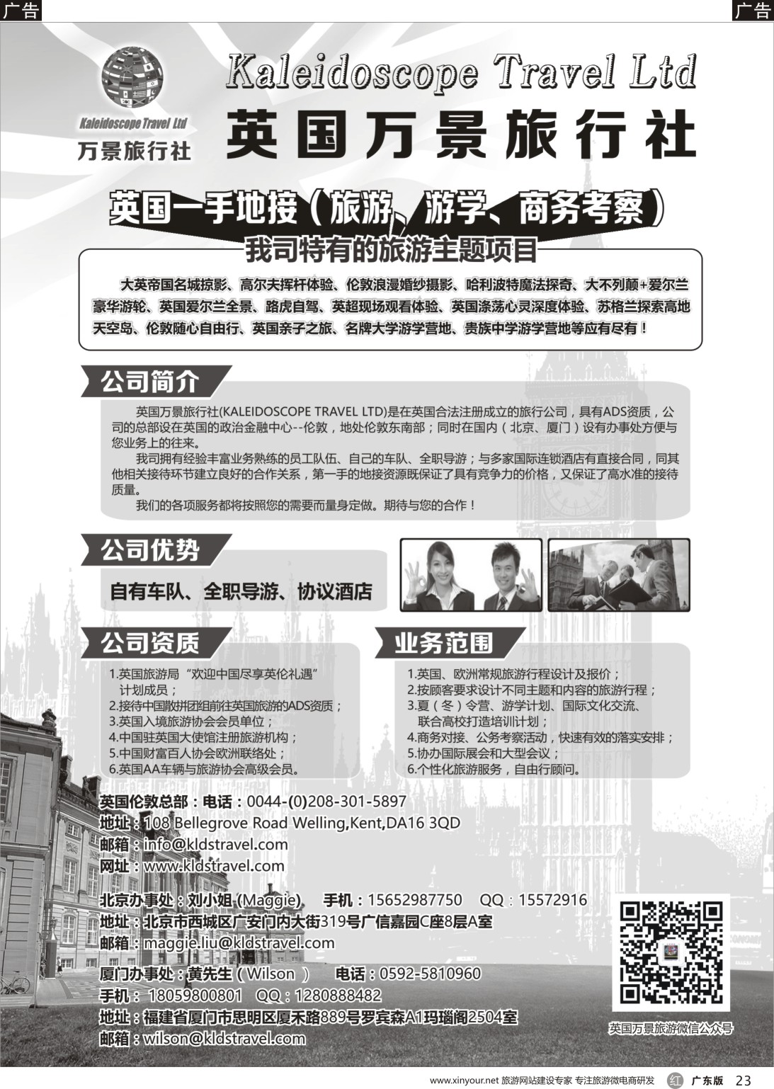 r023 英国万景旅行社
