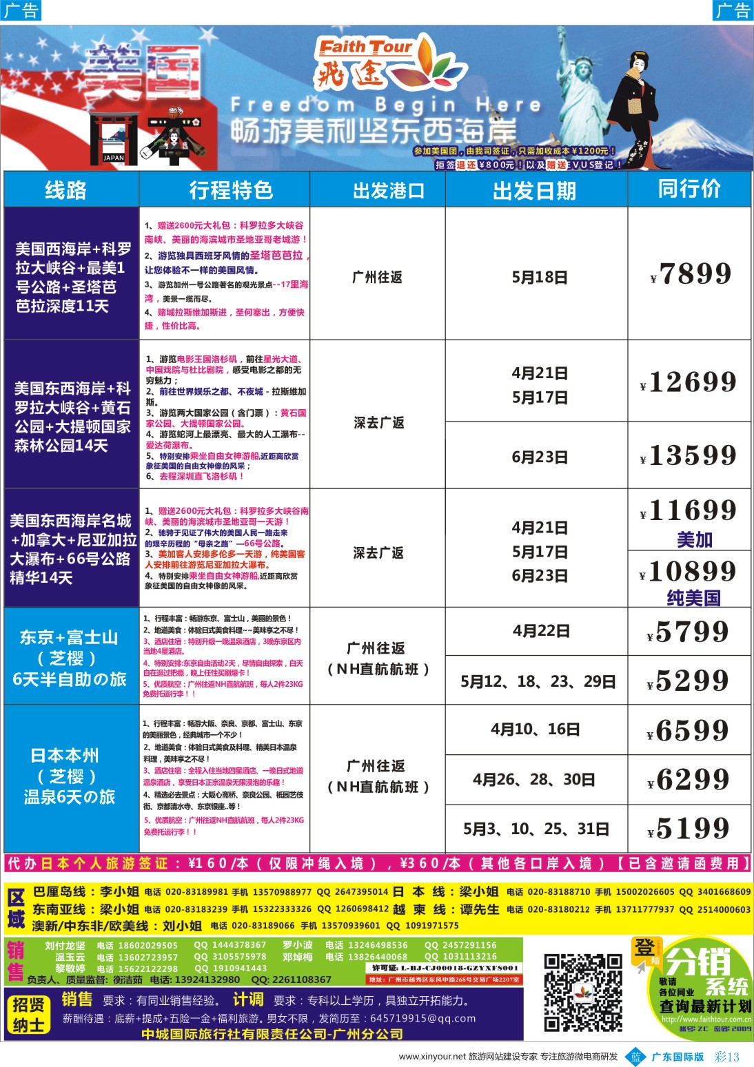 彩B013 飞途-中城国旅(美国+日本)