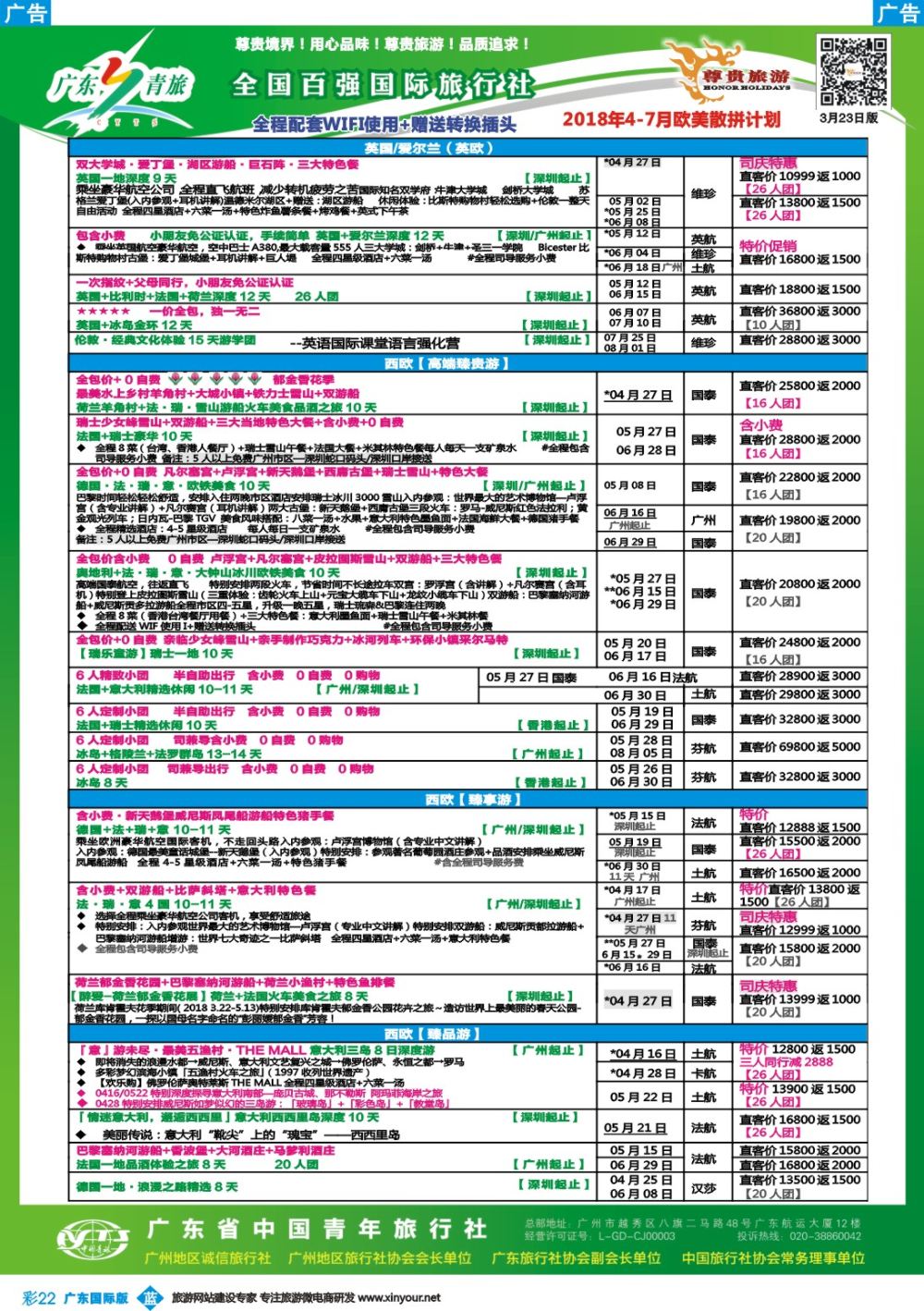 彩b022 尊贵旅游--欧洲拼团计划1