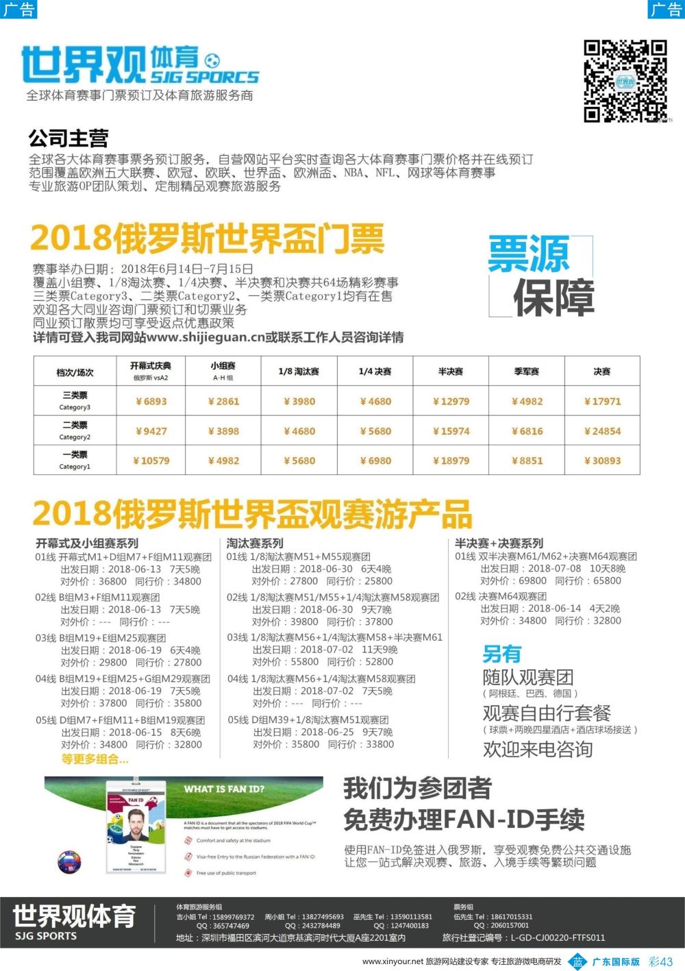 彩b043 世界观体育-2018年俄罗斯世界杯球票供应和旅游服务商