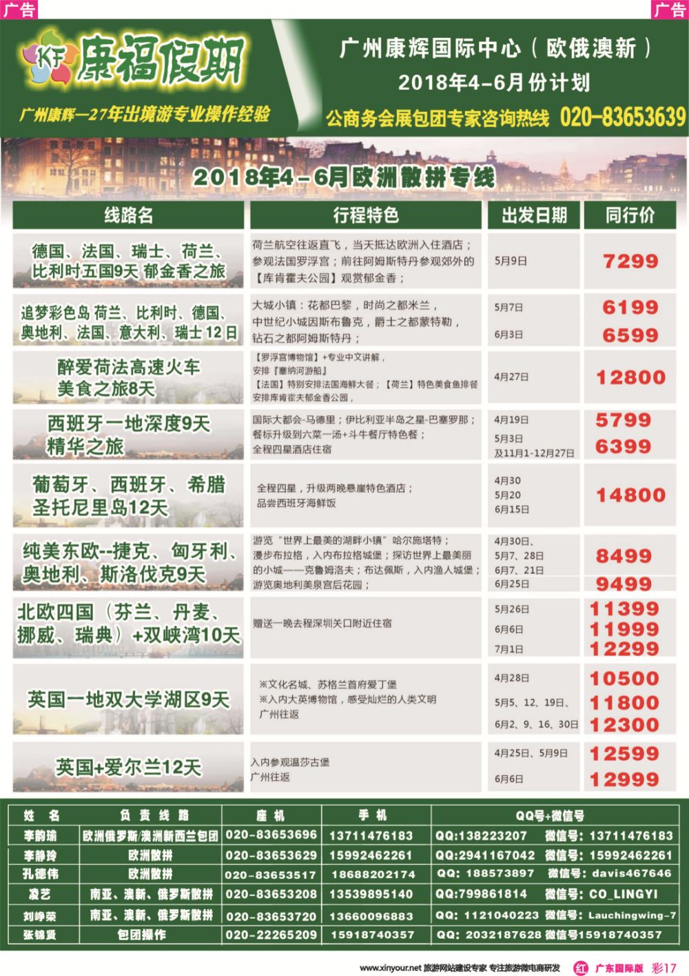 彩r017 康福假期--欧、美、澳、非同业计划（广东国际版彩色）2