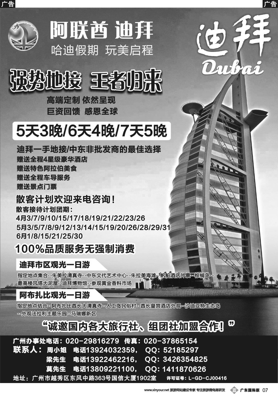 b007 迪拜、中东非专业地接