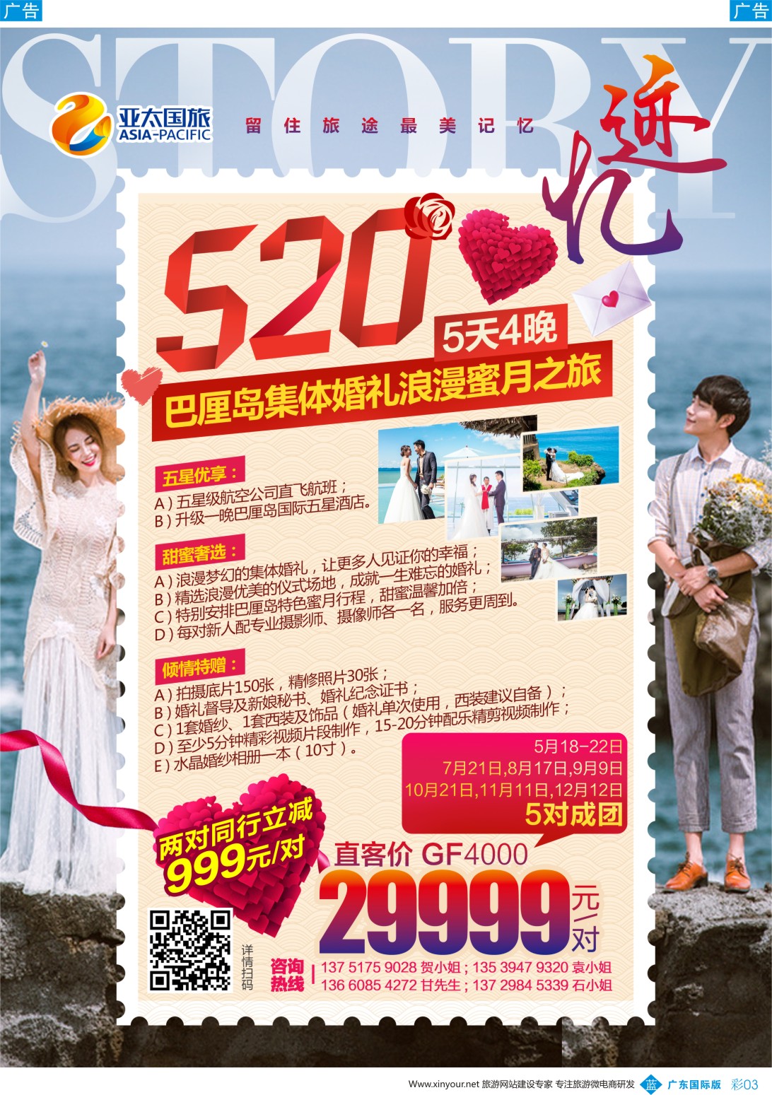 彩b003 亚太国旅——巴厘岛浪漫蜜月之旅（广国彩3）