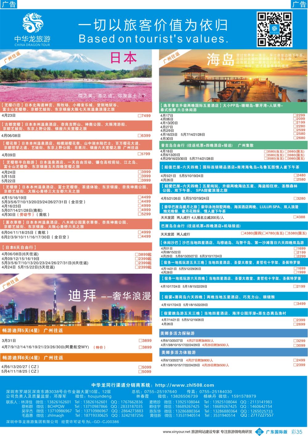 彩b035 中华龙日本海岛迪拜广州直飞计划