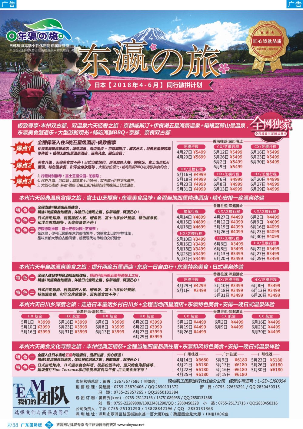 彩b038 东瀛之旅—专注日本韩国