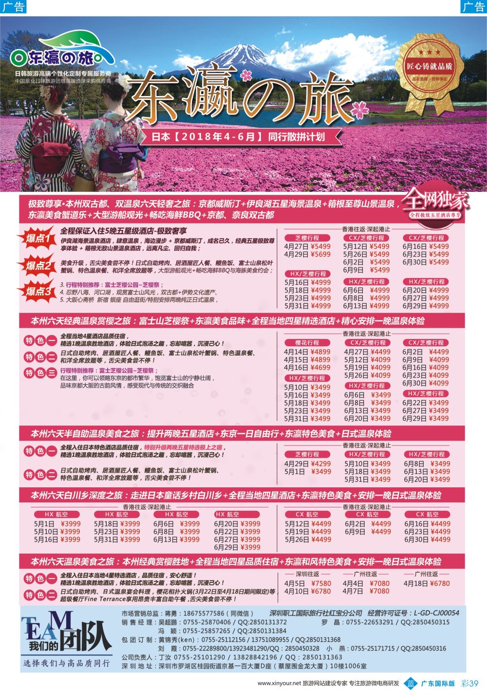 彩b039 东瀛之旅—高端商务策划