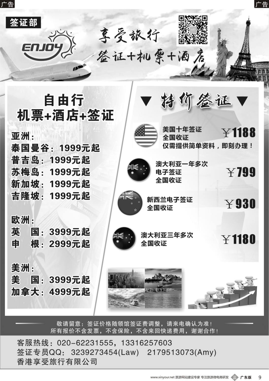 b009 享受旅行签证中心（广东国际，深港国际）黑白