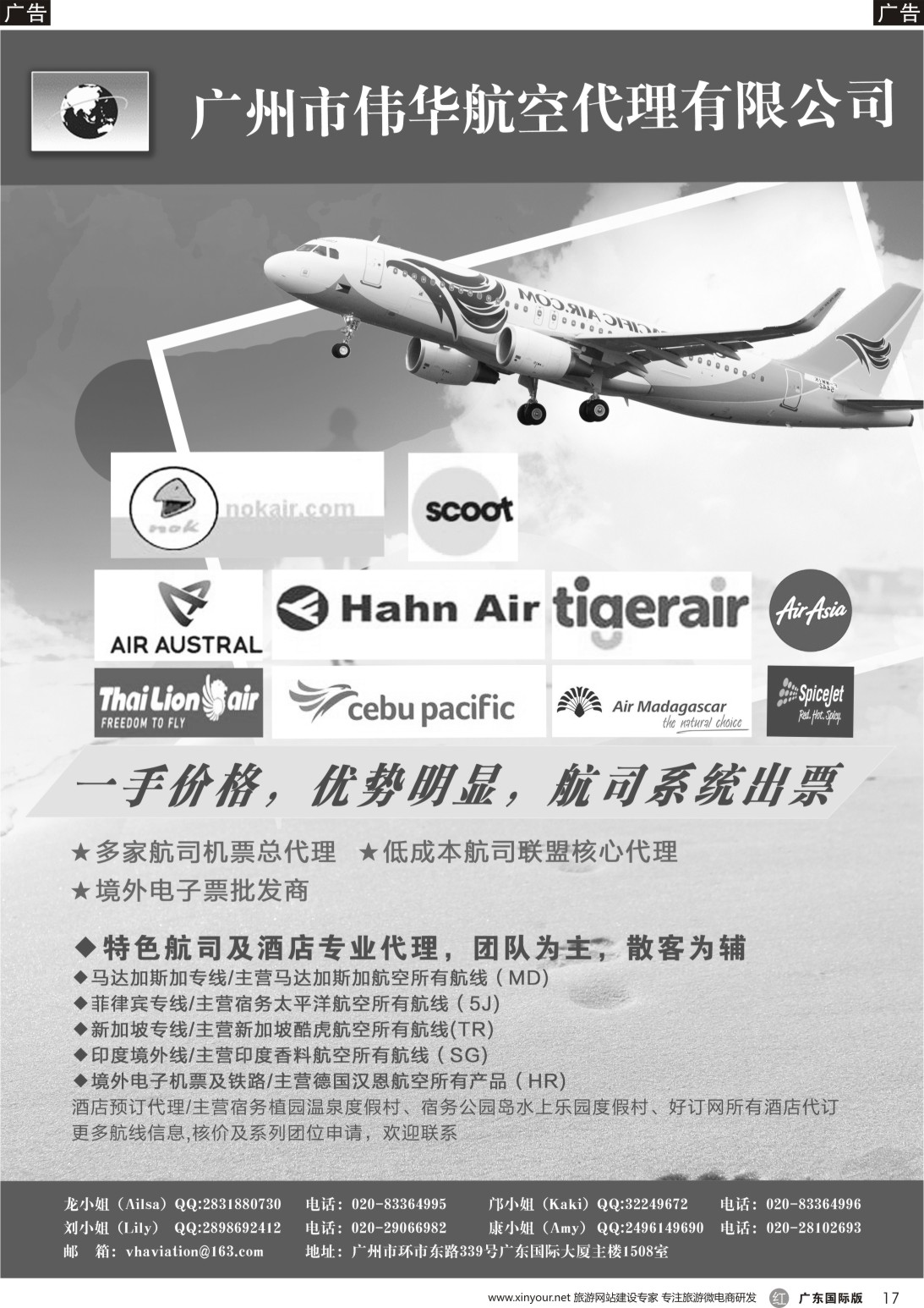 r017 广州市伟华航空代理有限公司 1（深国彩色，广国黑白）