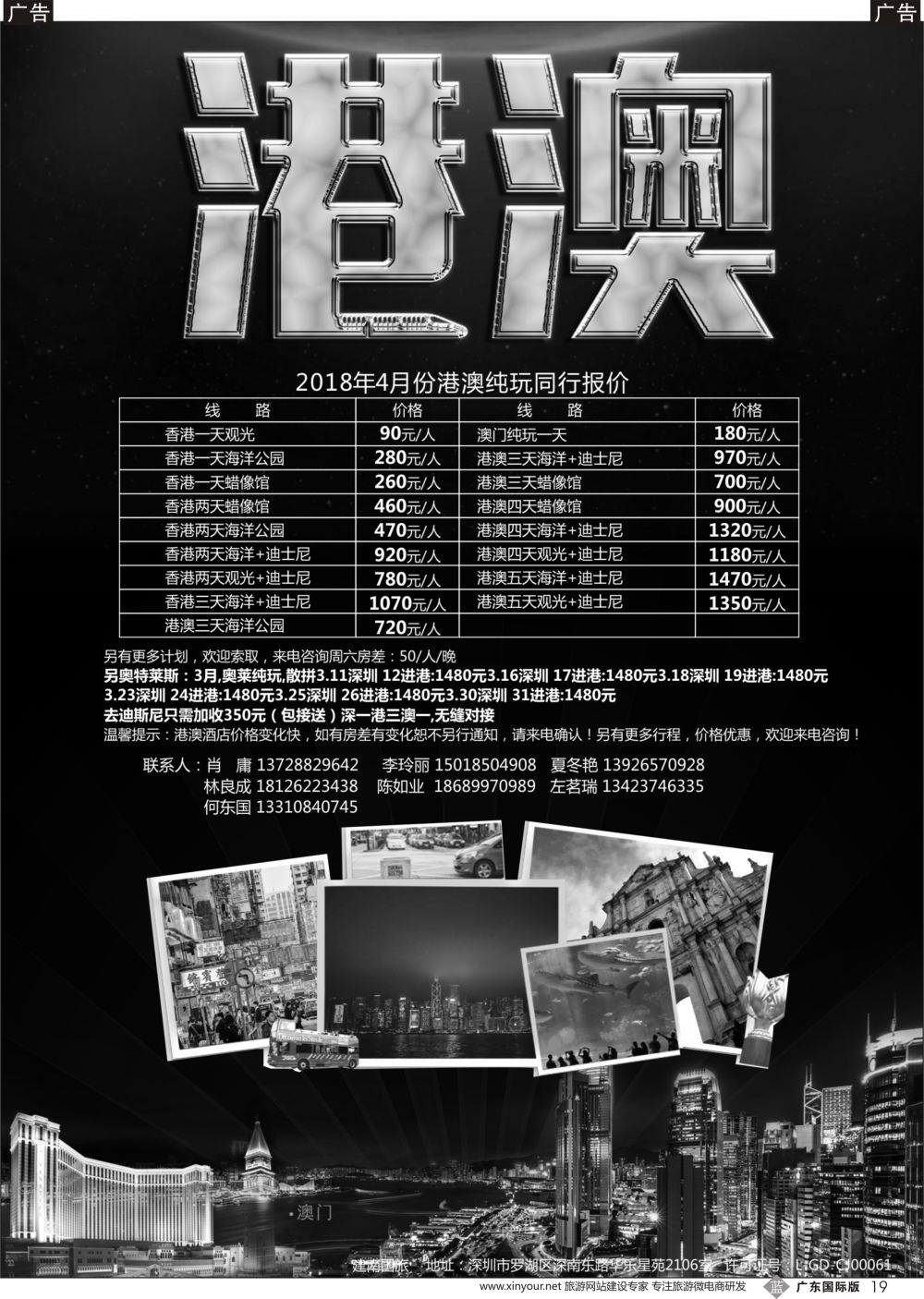 b019 聚星国际三月份纯玩港澳 天天发团  低价来袭