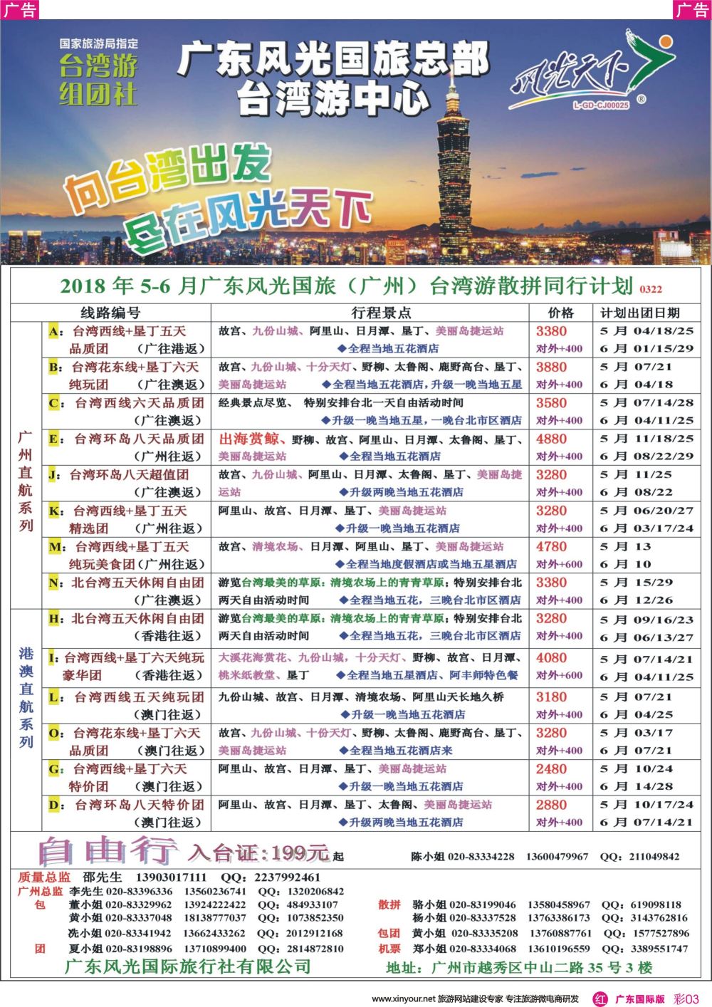 彩r003 风光天下－－台湾5-6月计划