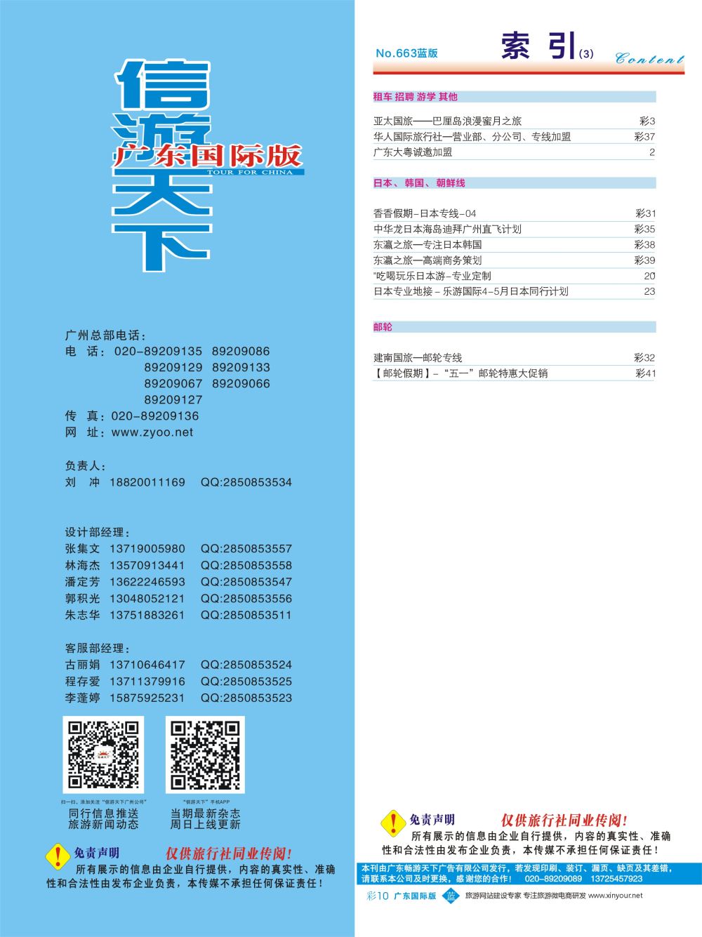 663期 广州国际版分类索引（蓝版） 3