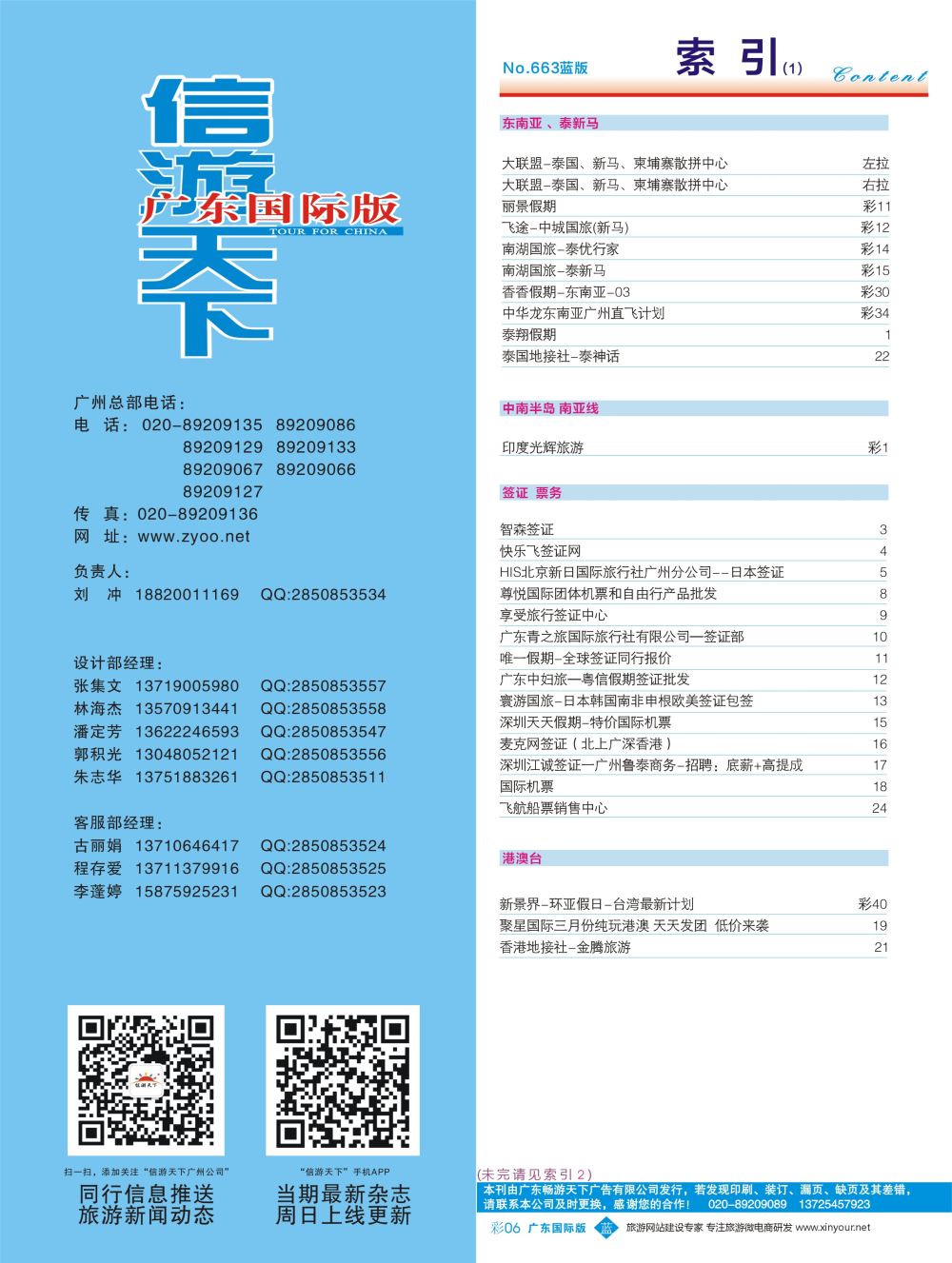 663期 广州国际版分类索引（蓝版）1 