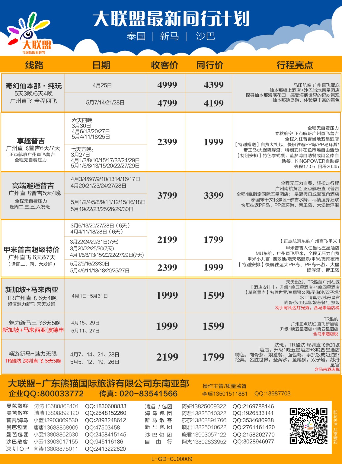 彩B0拉页 大联盟-泰国、新马、柬埔寨散拼中心2