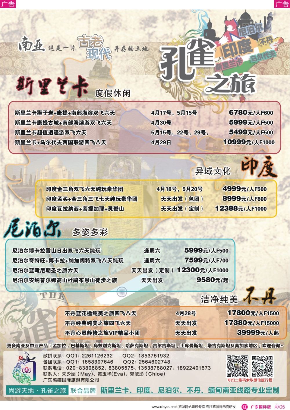彩r005 孔雀之旅—斯里兰卡、尼泊尔、不丹、印度、缅甸（专业南亚专线）