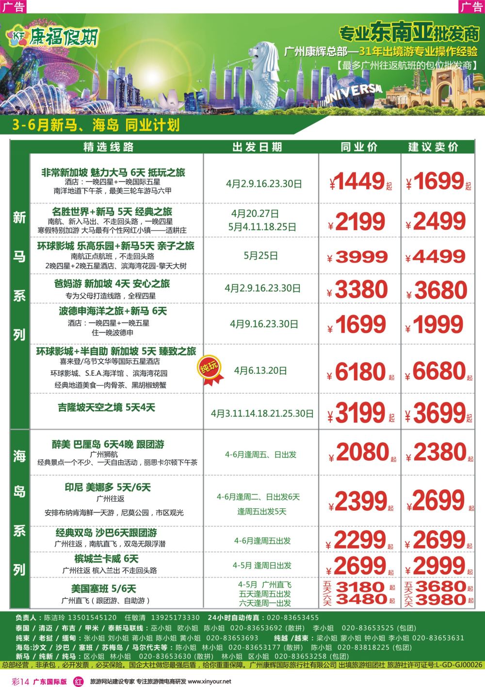 彩r014 康福假期--新马+海岛专线