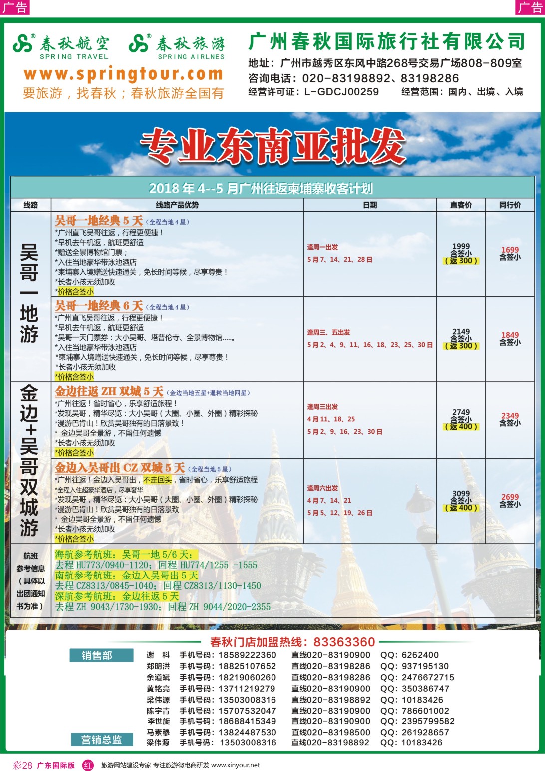 彩r028 广州春秋旅游（广东国际彩色）