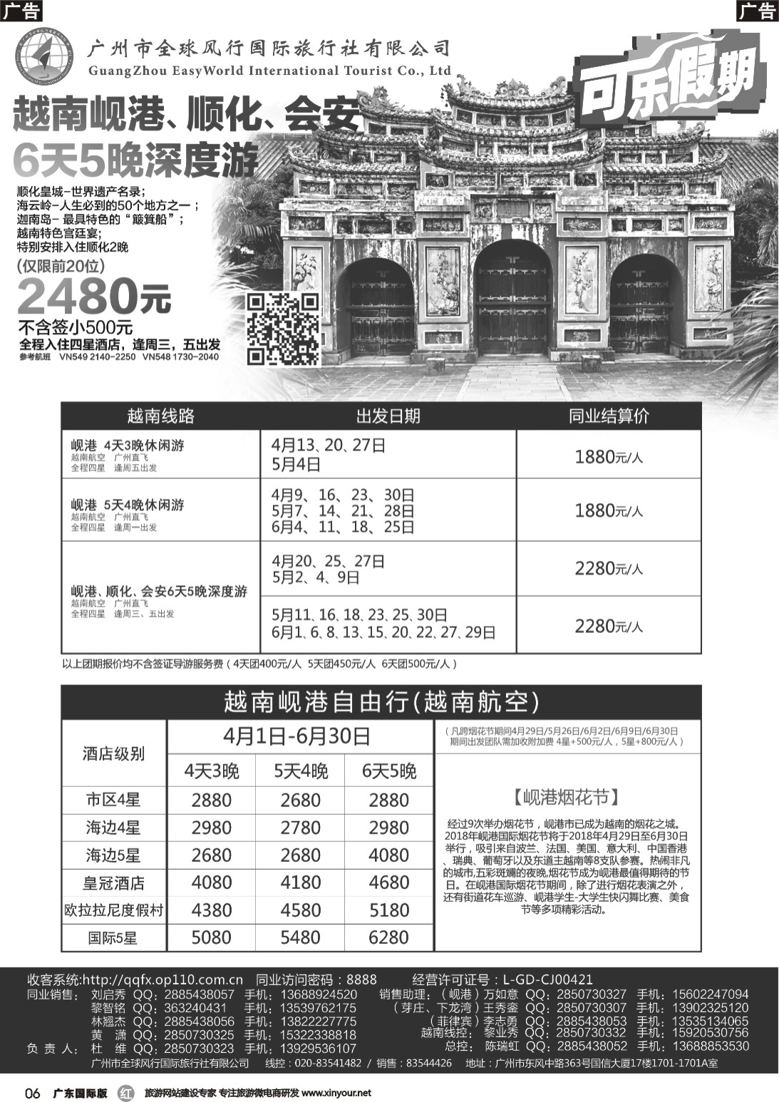 r006 全球风行-芽庄下龙湾篇