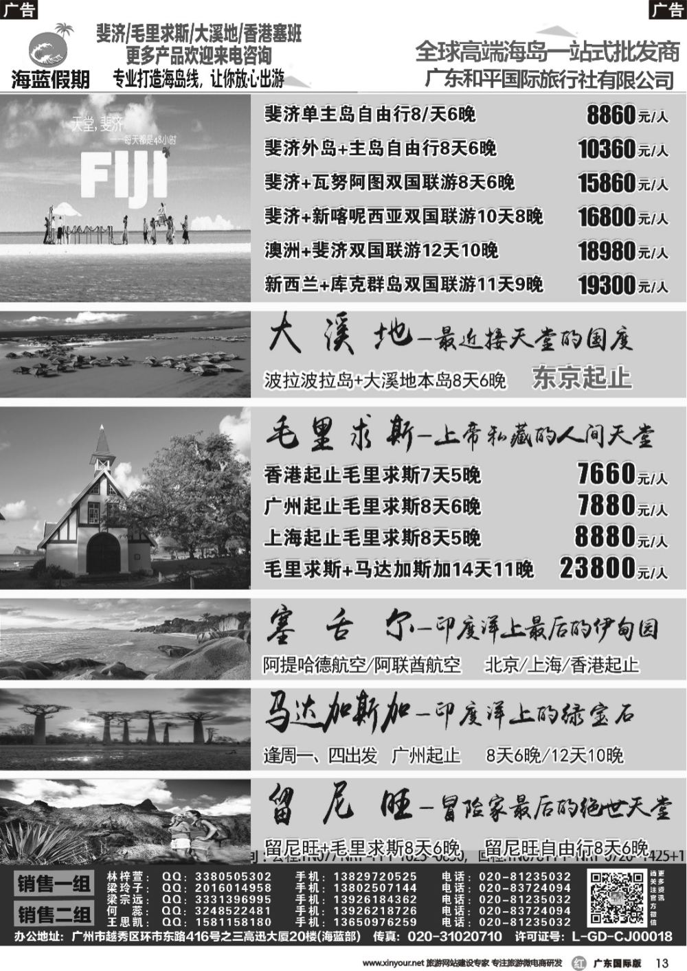 r013 【海蓝假期】—斐济、大溪地、毛里求斯、留尼汪、塞舌尔、马达加斯加专线