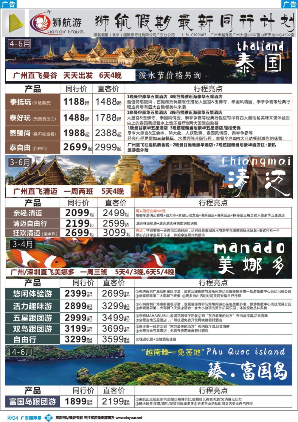 彩b004 狮航假期-广州直飞美娜多、巴厘岛、曼芭、清迈和帕劳澳门直飞机票最新计划