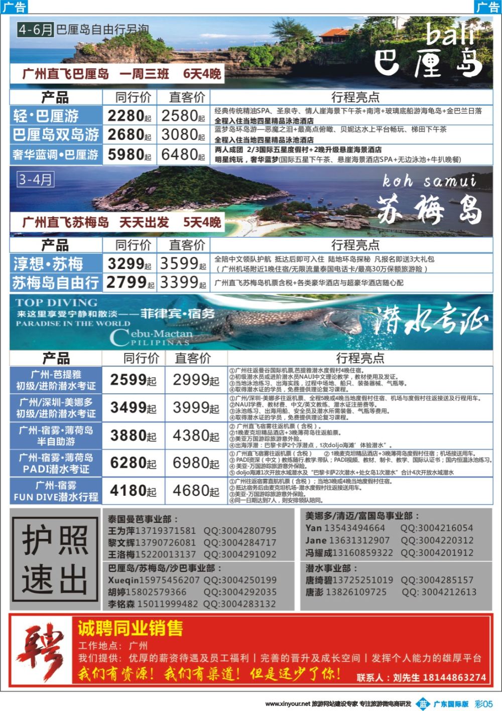彩b005 狮航假期-广州直飞美娜多、巴厘岛、曼芭、清迈和帕劳澳门直飞机票最新计划