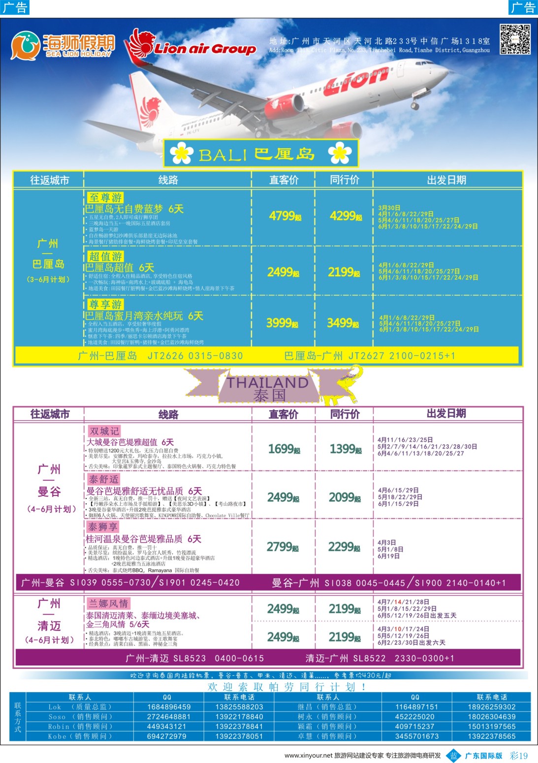 彩B019 海狮假期-美娜多、巴厘岛、泰国专线
