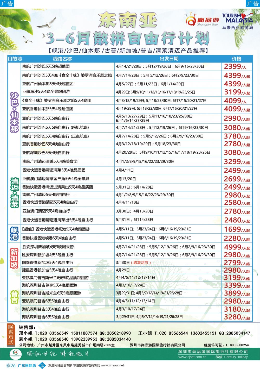彩b026 广州尚品游-东南亚散拼自由行计划