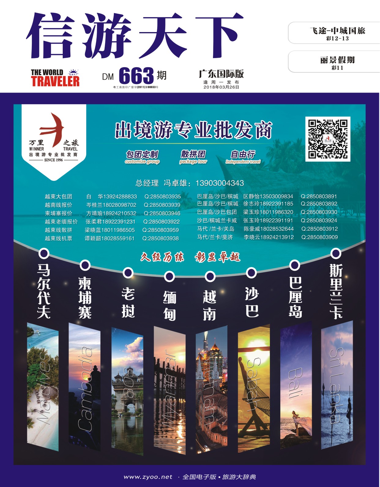 彩B0封面 万里之旅