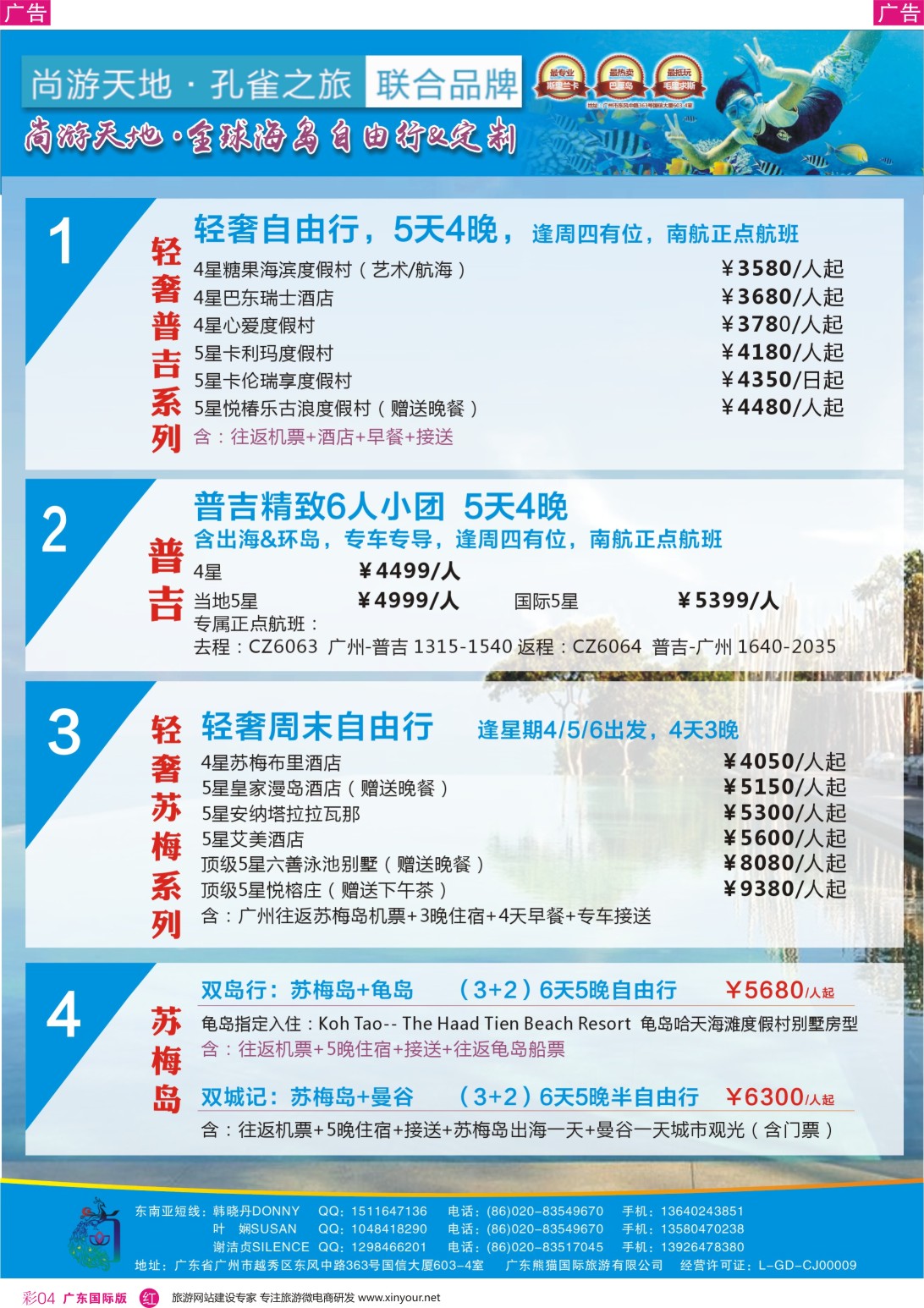 彩r004 尚游天地-苏梅岛、普吉岛、新加坡、巴厘岛自由行