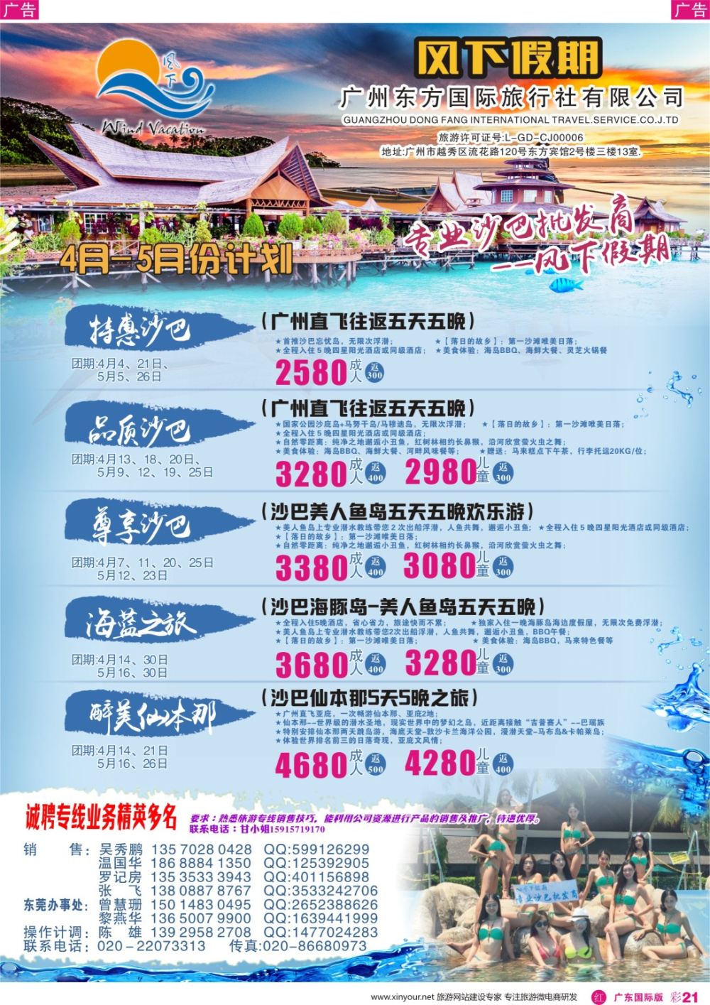 彩r021 风下假期-专业沙巴同行批发商_1