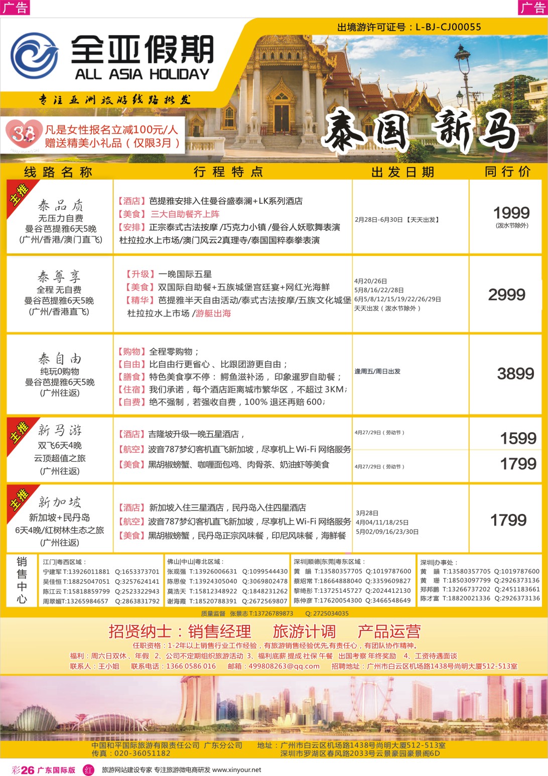 彩R026 【全亚假期】东南亚--泰国、新马、海岛、柬埔寨专线批发商