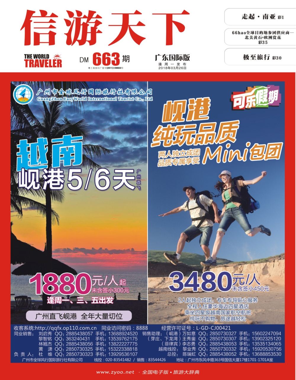 彩R0封面 全球风行-岘港篇
