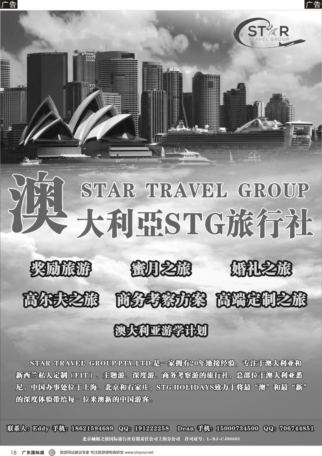 r018 澳大利亚STG旅行社（黑白）