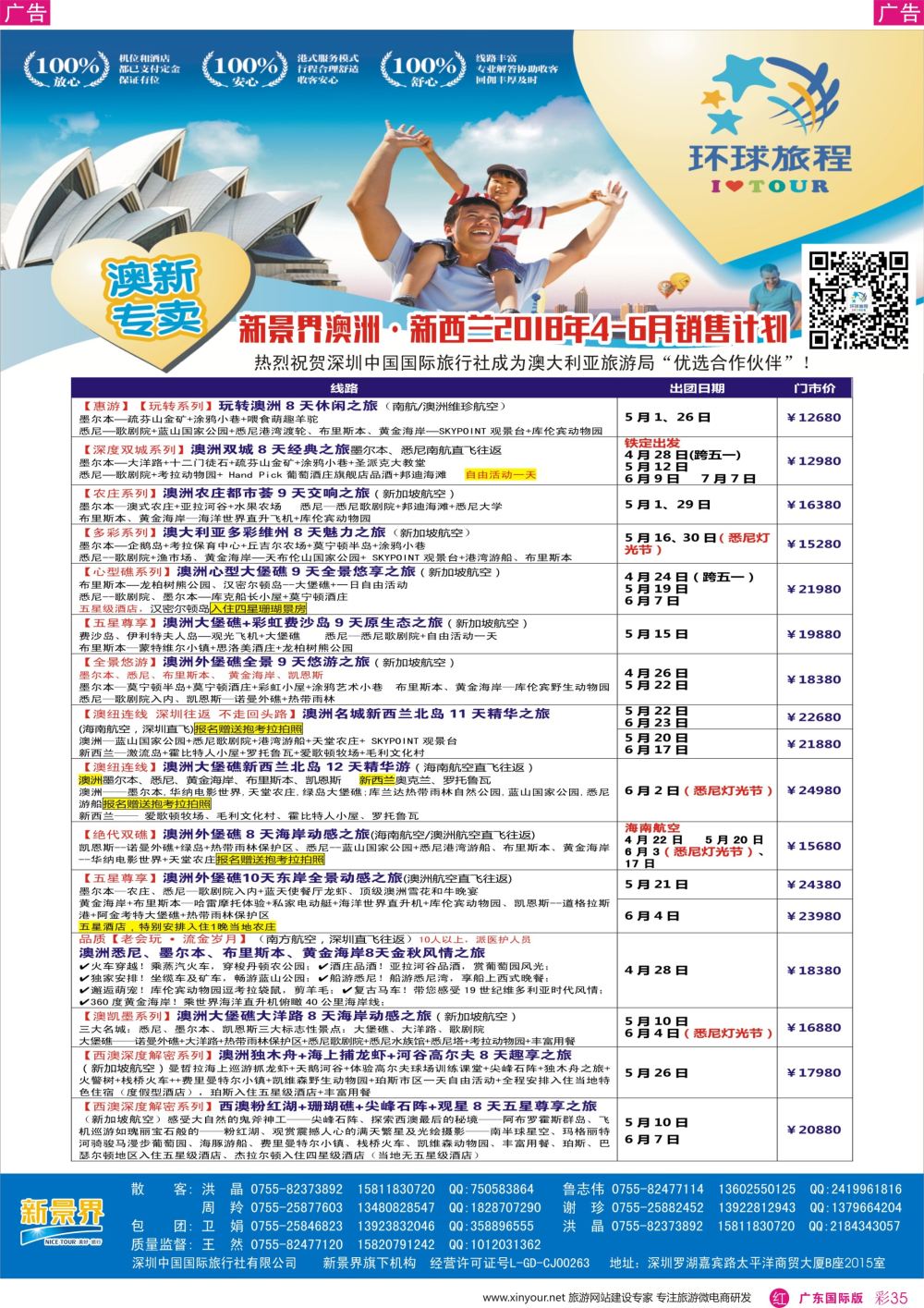 彩r035 新景界-环球旅程-澳洲、新西兰计划1