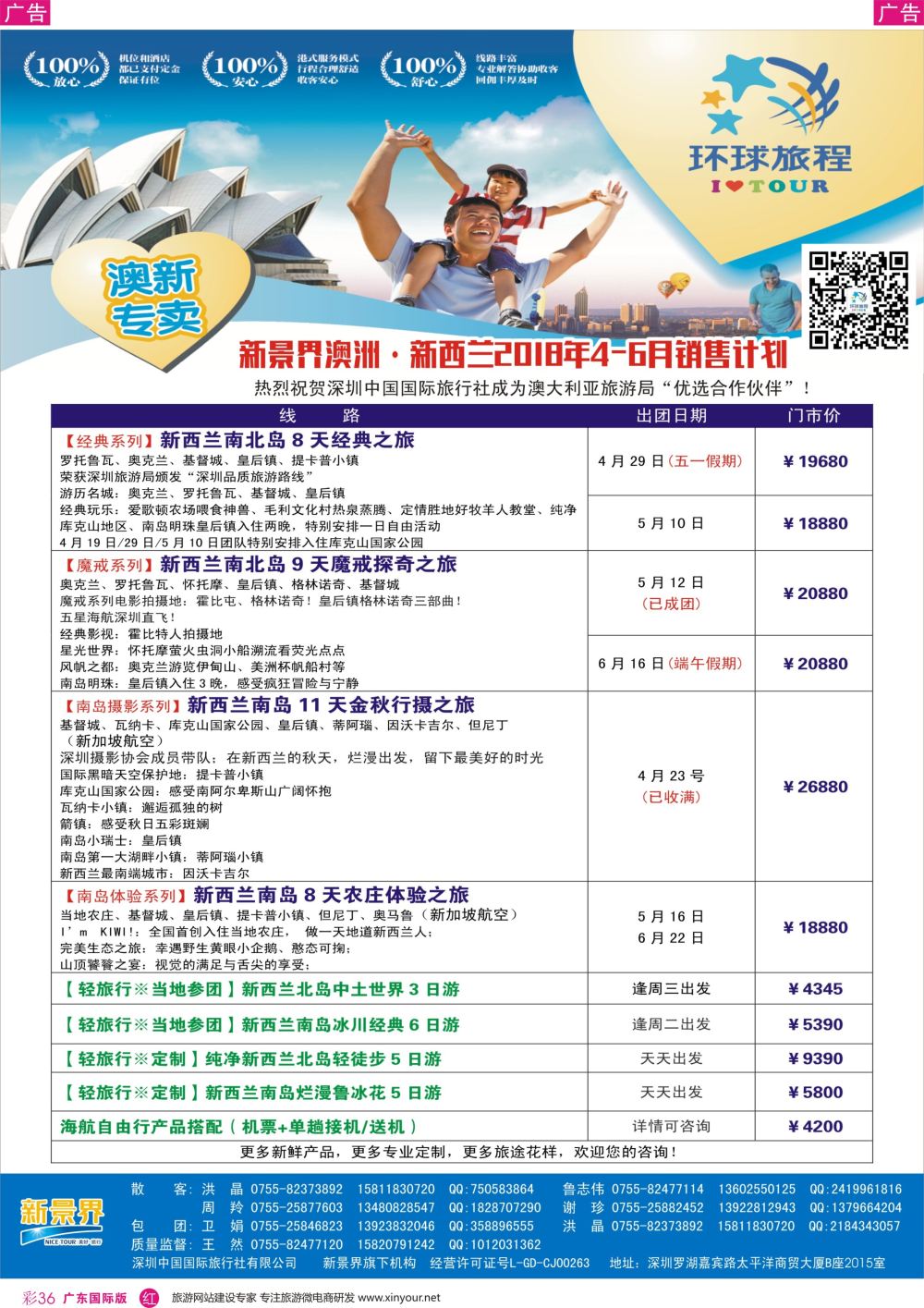 彩r036 新景界-环球旅程-澳洲、新西兰计划2