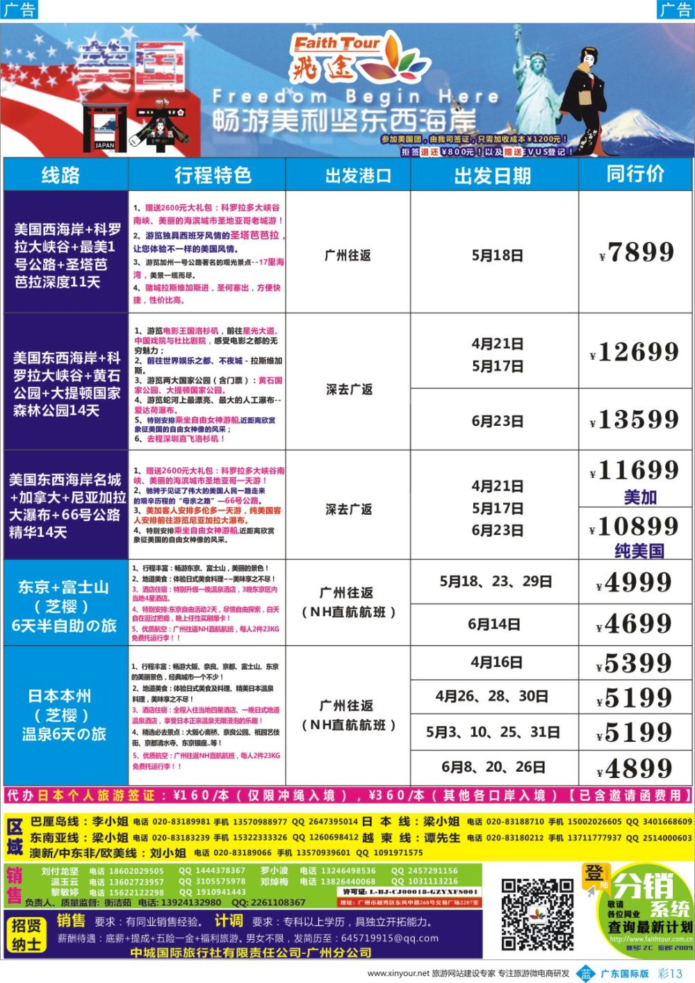 彩b013飞途-中城国旅(美国+日本) 