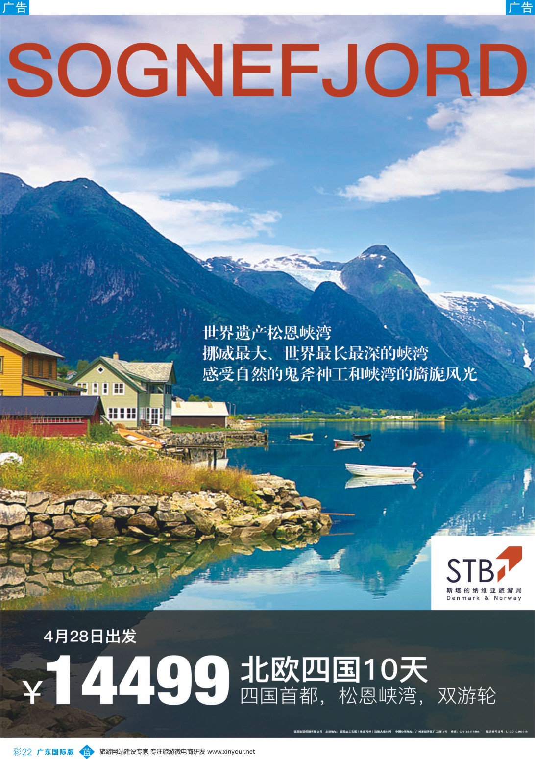 彩b020 欧冠假期-欧洲专业地接（广国，深国）彩色1