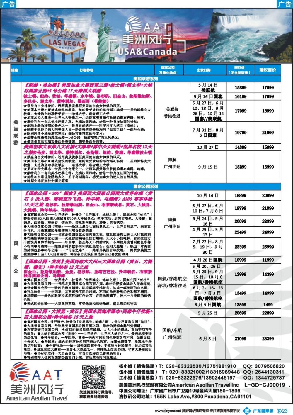 彩b023 美洲风行2