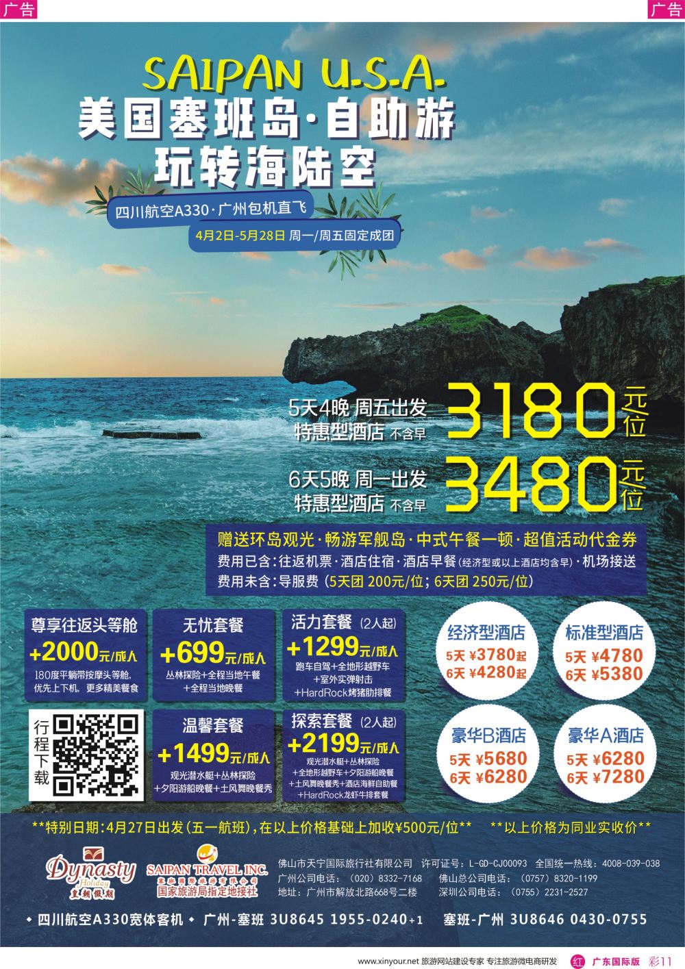 彩r011 美国塞班岛-皇朝假期(广国)