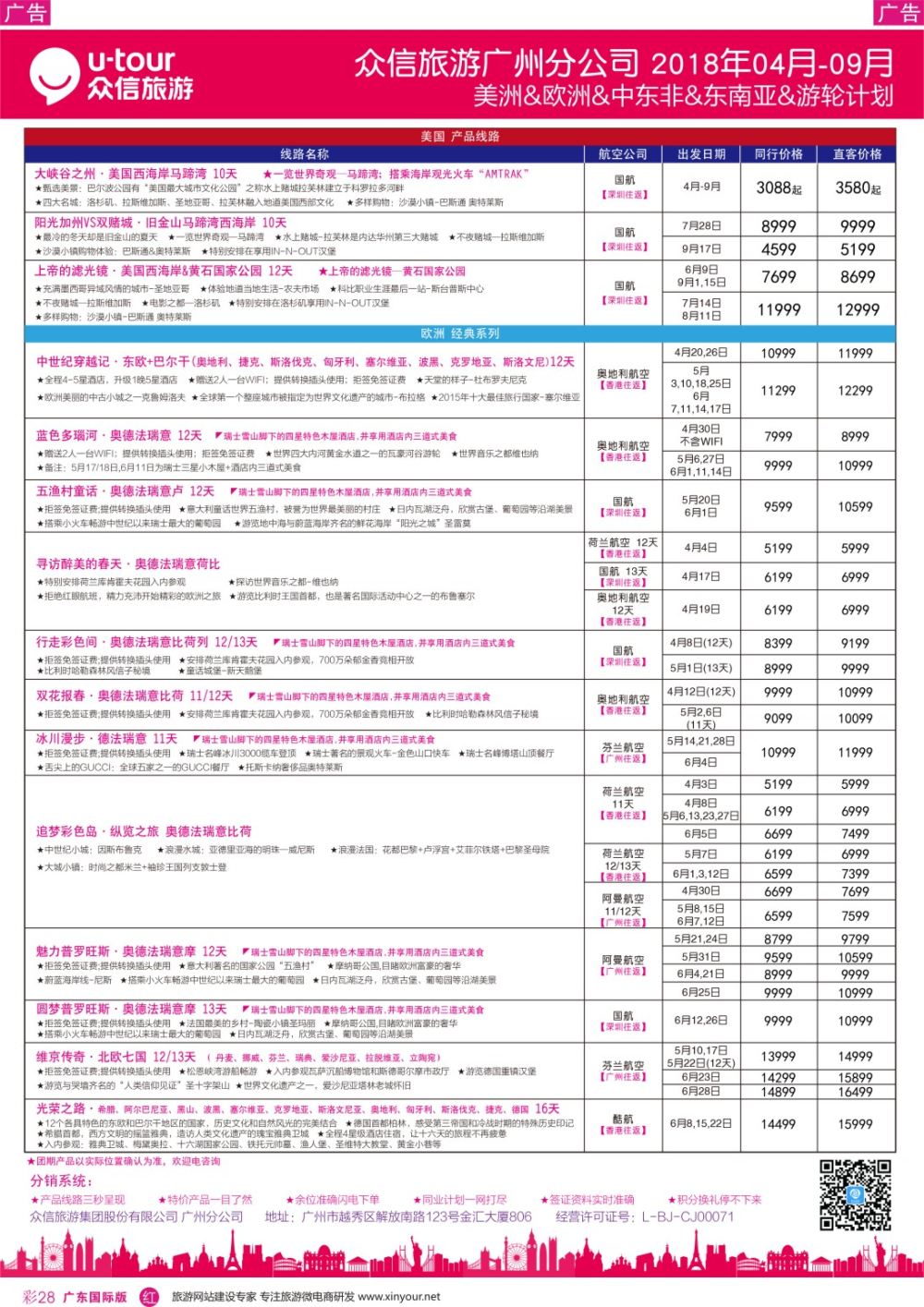 彩r028 众信旅游出团计划1