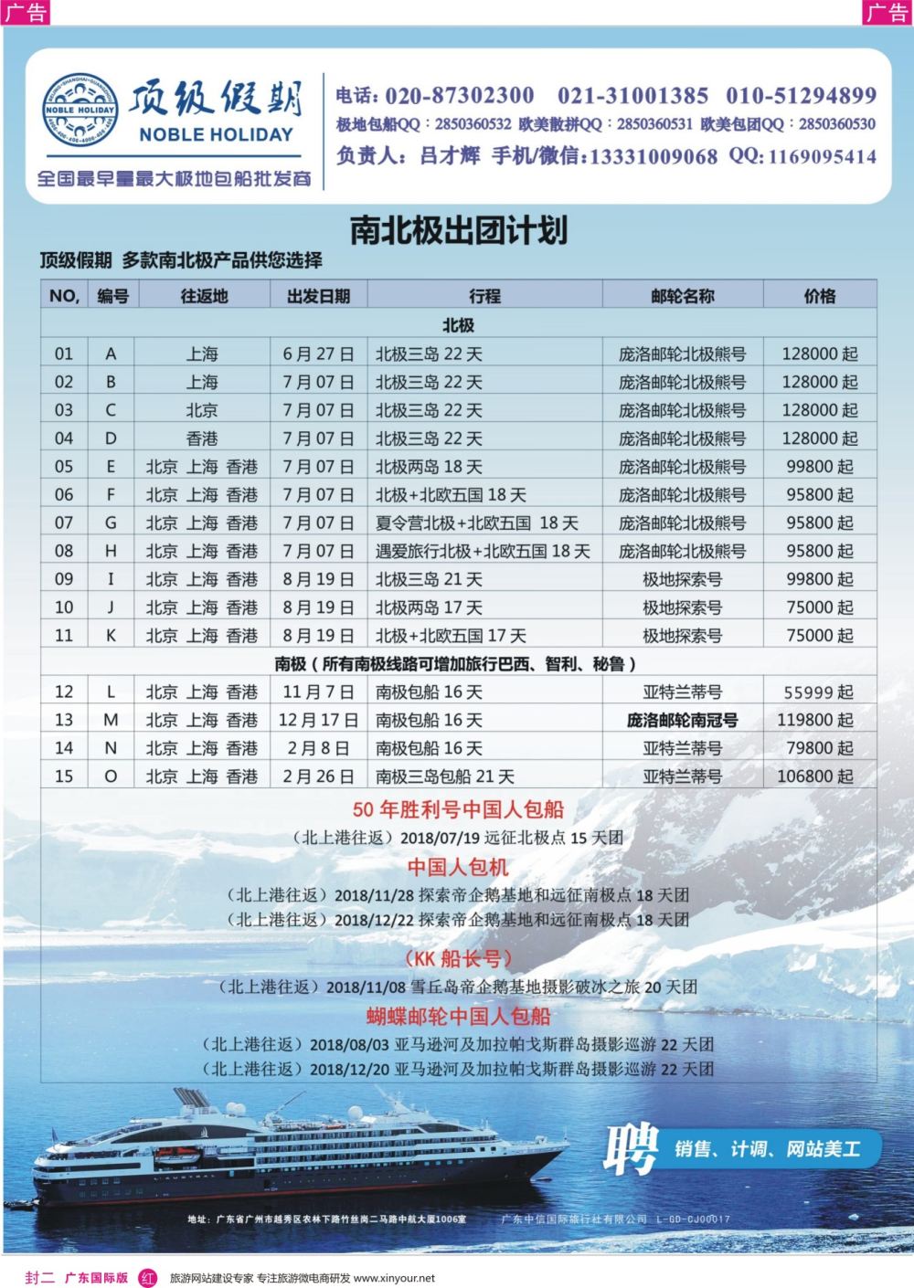 彩r0封面  顶级假期—欧美澳非深度游