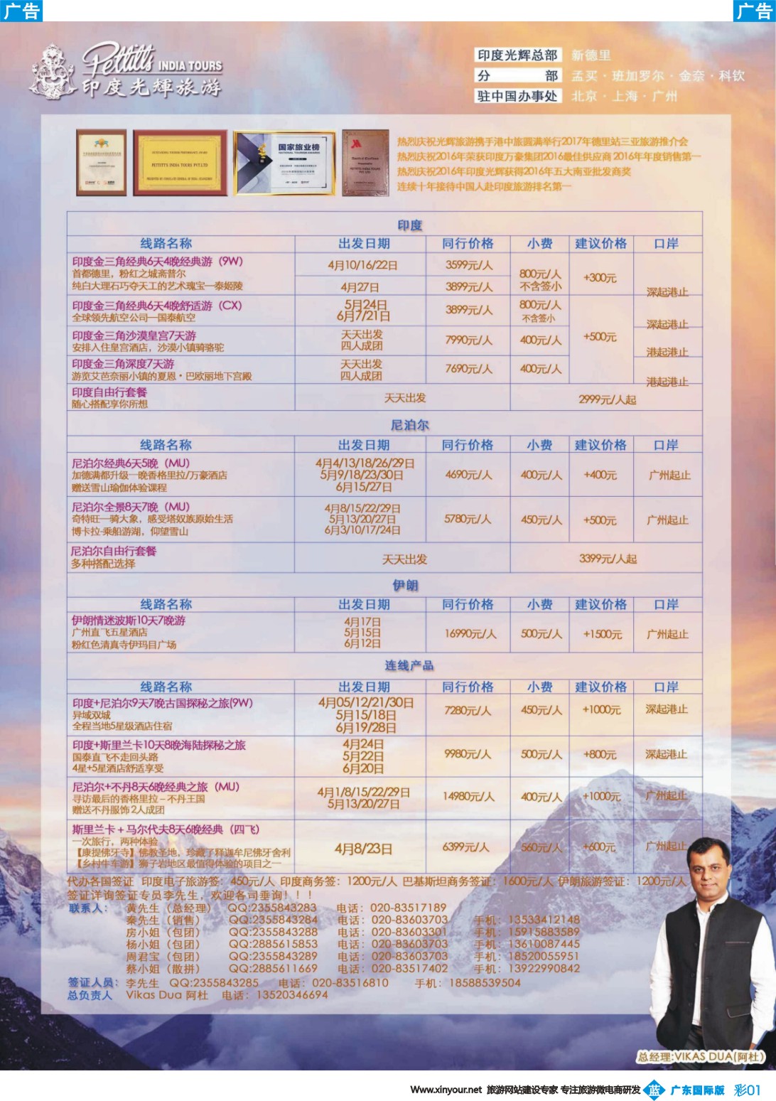彩b001 印度光辉旅游11