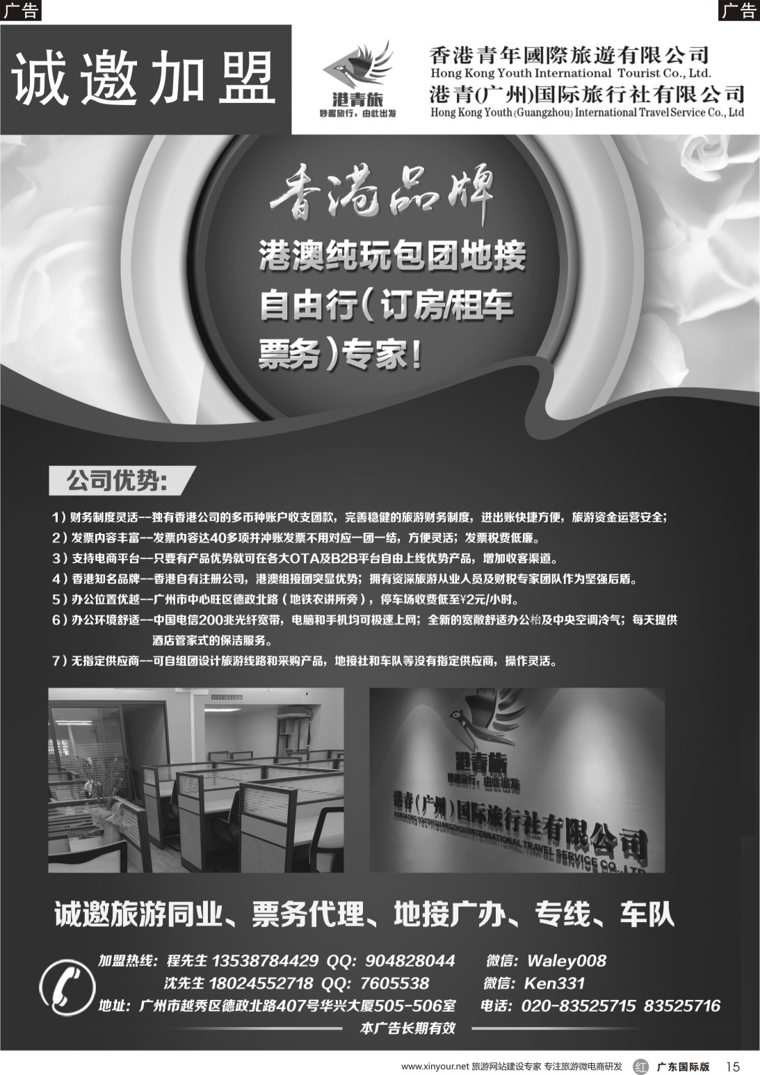 r015 港青旅诚邀加盟合作（彩色，黑白）
