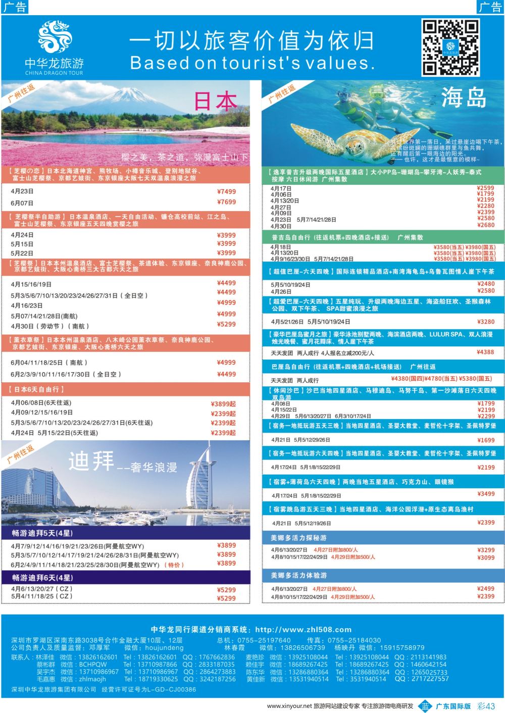彩b043 中华龙日本海岛迪拜广州直飞计划