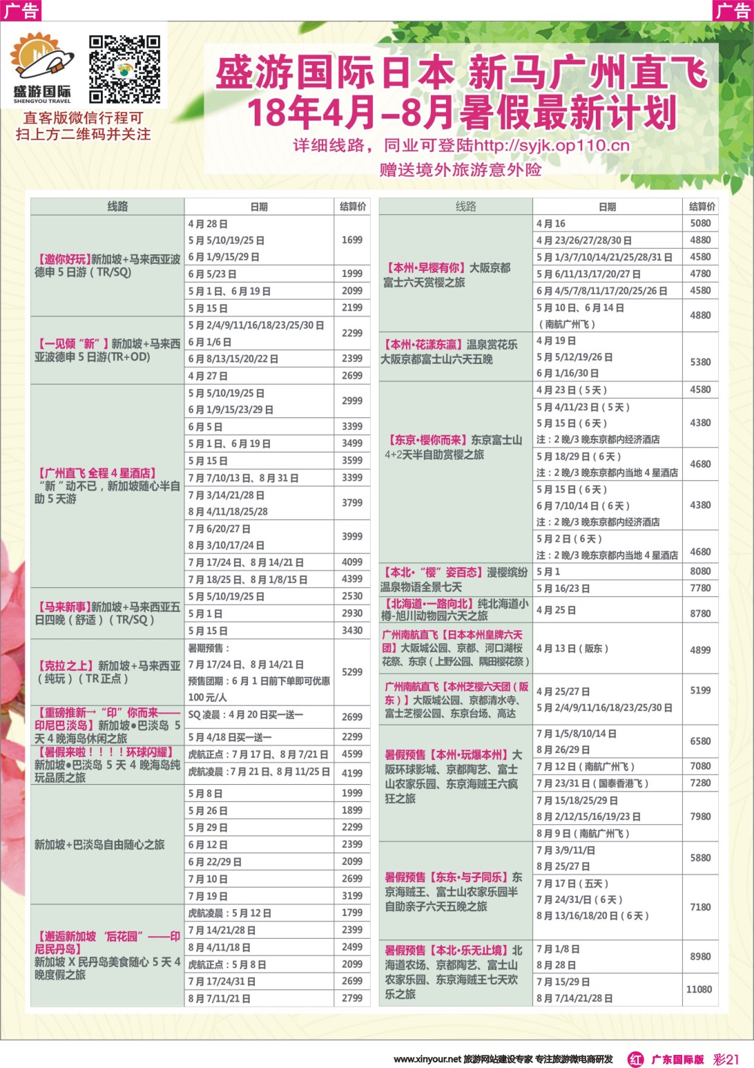 彩r021 盛游国际-澳门日本散拼