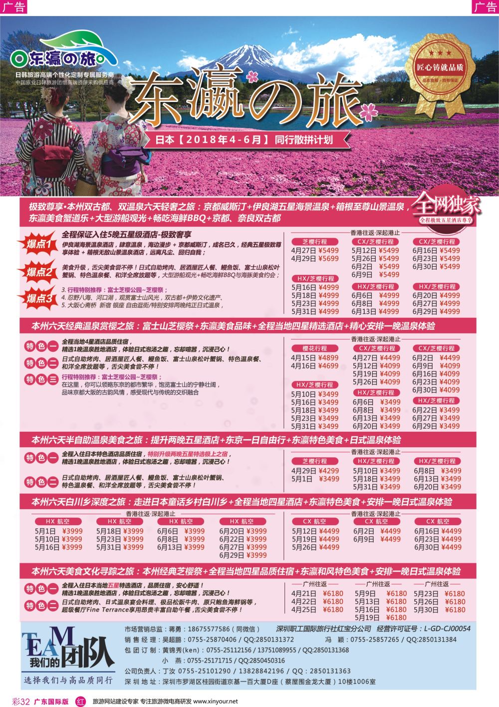 彩r032 东瀛之旅-专注日本韩国