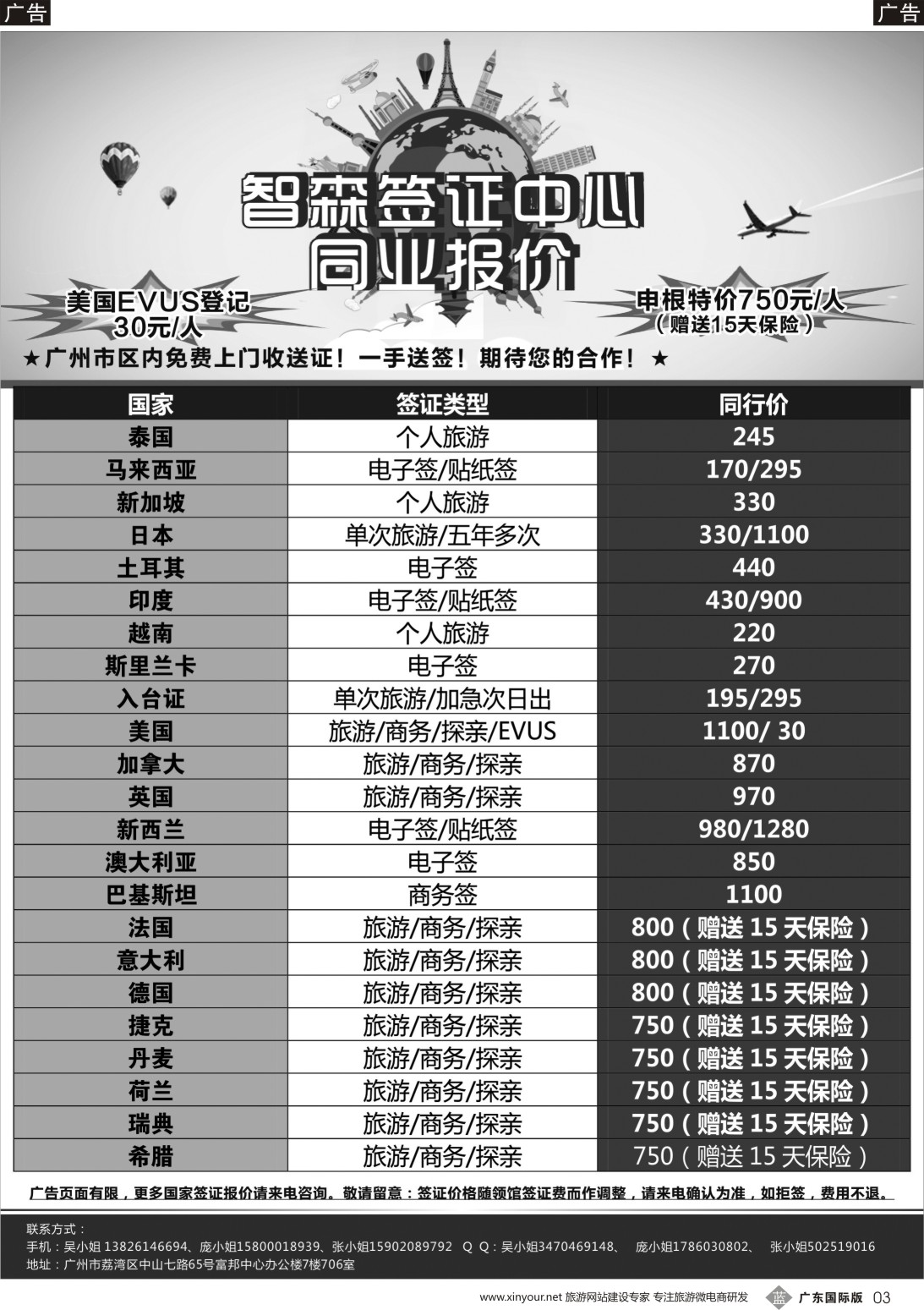 b003 智森签证中心