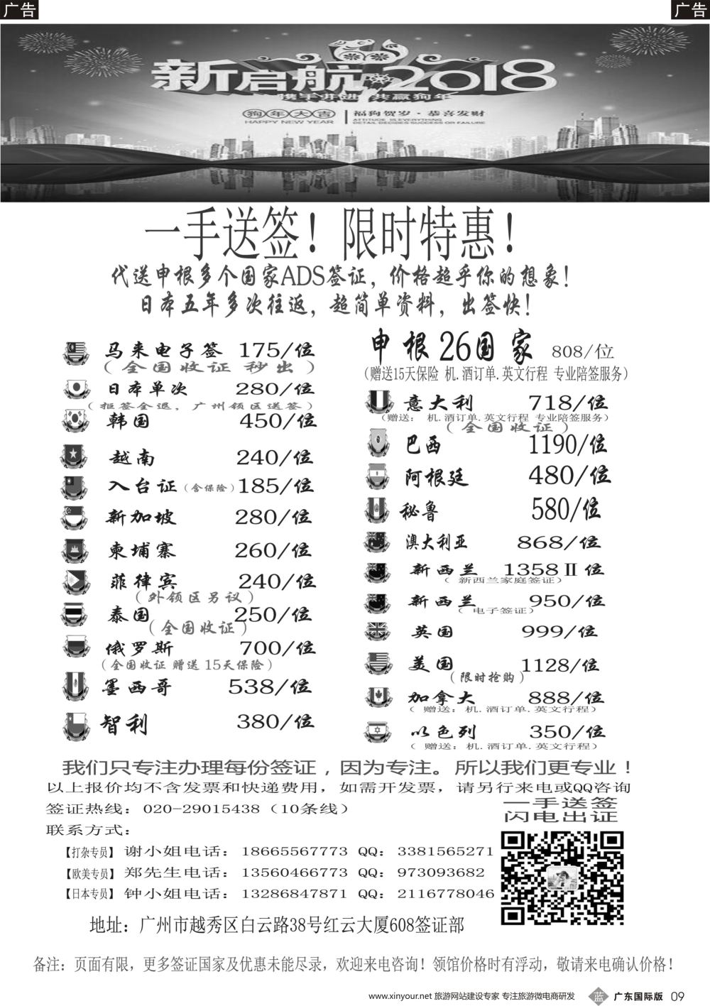 b009 广东青之旅国际旅行社有限公司—签证部（广国，深国，福建）黑白