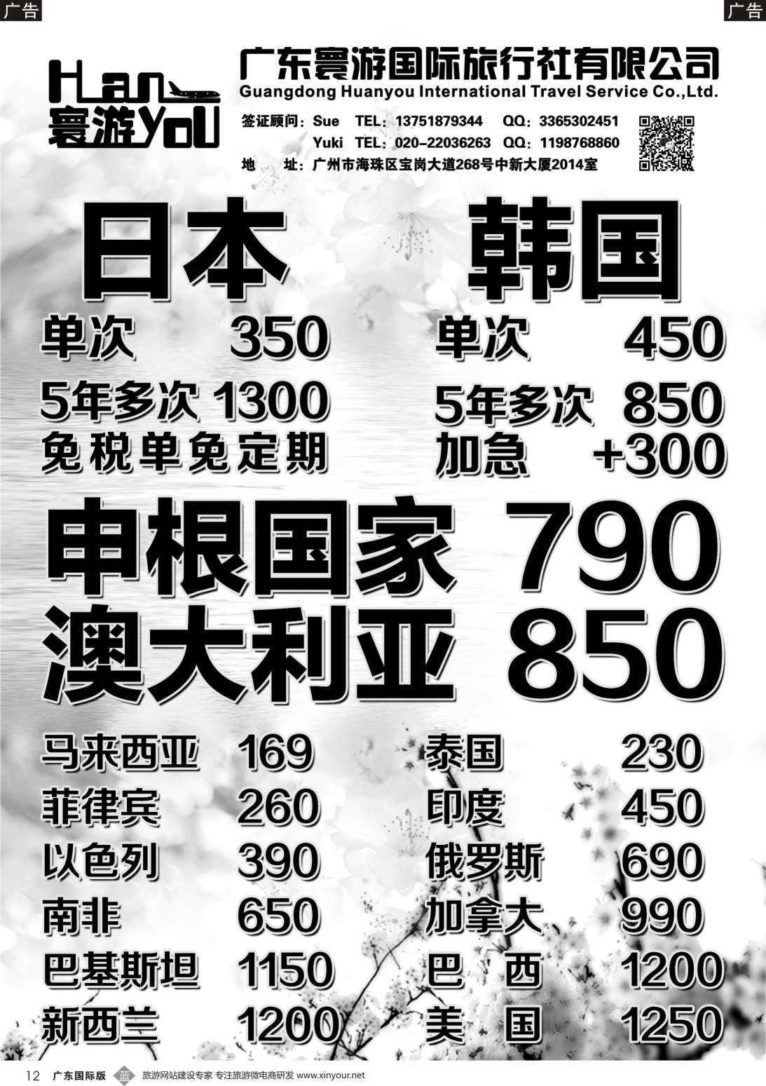 b012  寰游国旅-日本韩国南非申根欧美签证包签
