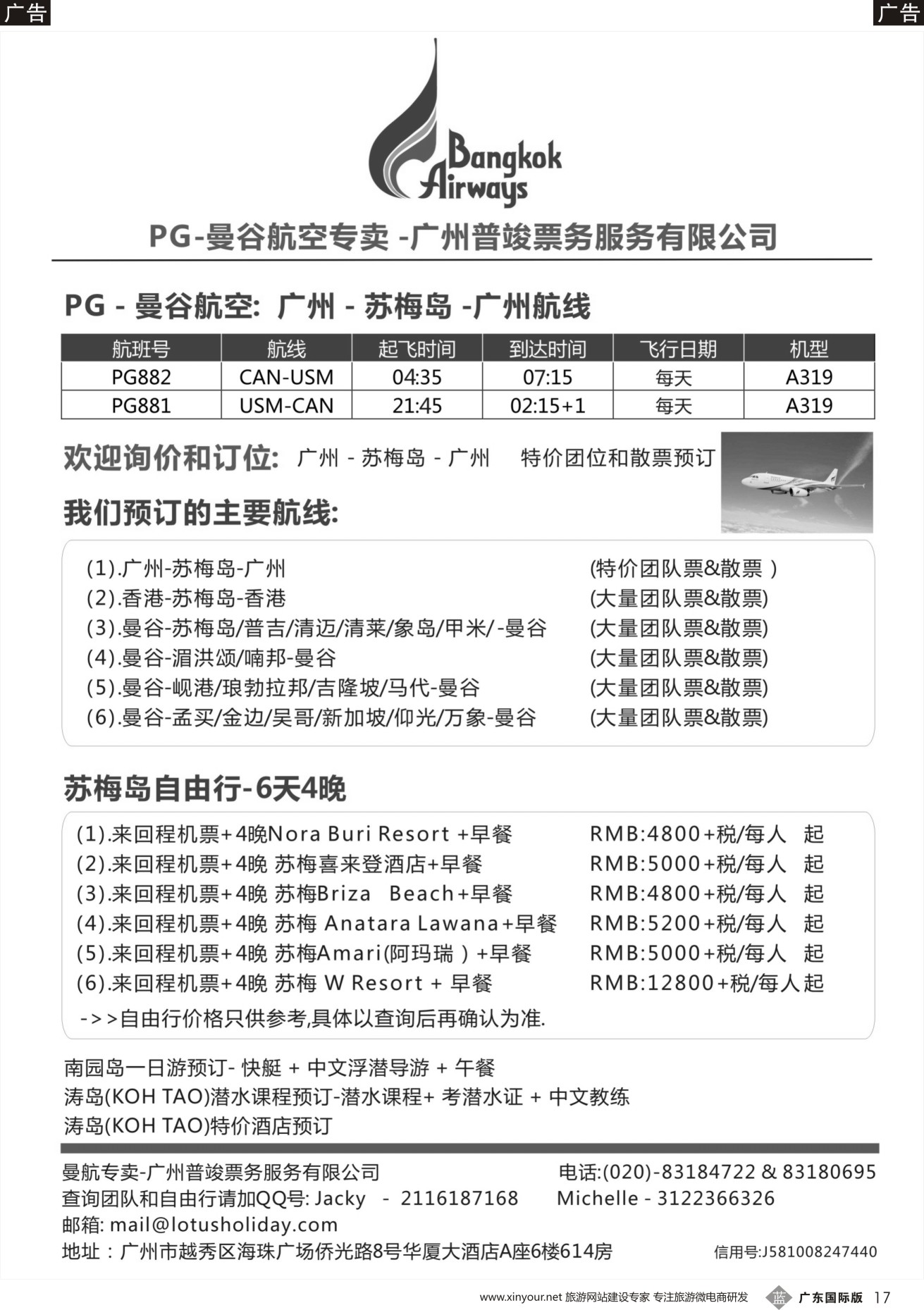 b017  欣丰虎曼谷航空公司